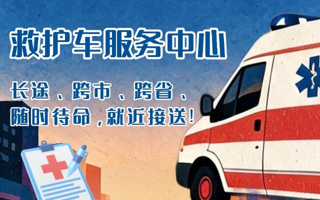 郎溪救护车出租
