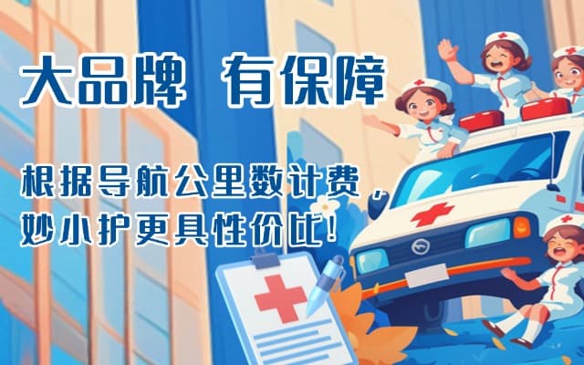 郎溪救护车转运